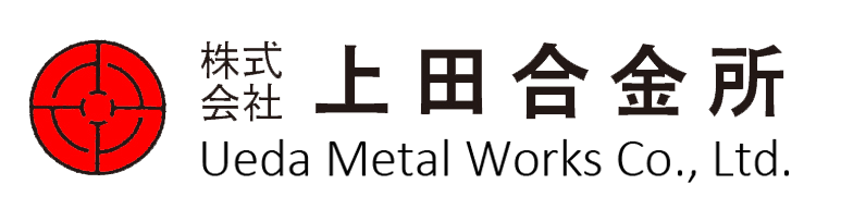 株式会社上田合金所 | 富山県での機械部品の銅合金鋳造ならお任せください